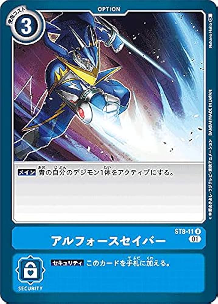 Amazon.co.jp: デジモンカードゲーム ST8-11 アルフォース